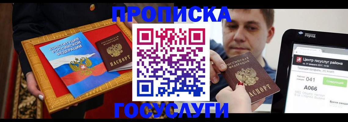 прописка для работы в Калачинске