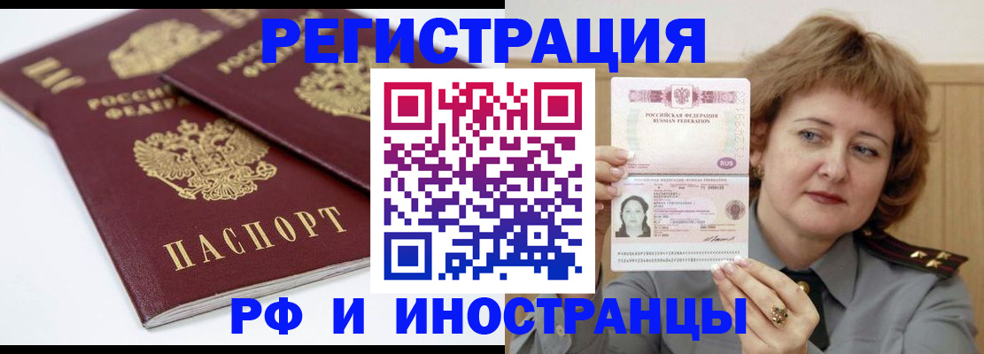 временная регистрация недорого в Калачинске