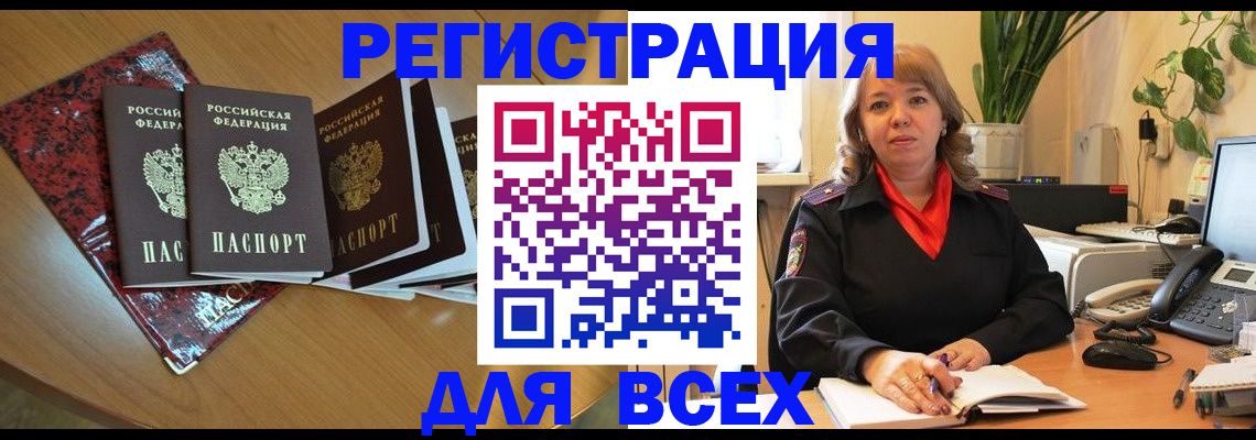 временная регистрация для всех в Калачинске