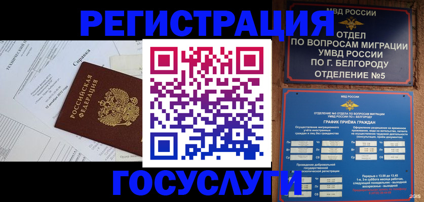 временная прописка в Калачинске