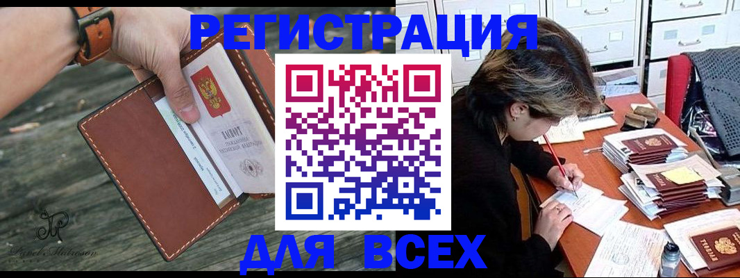 прописка поиск в Калачинске